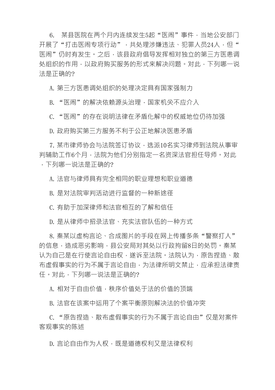 2020年国家司法考试真题(卷一)_第3页