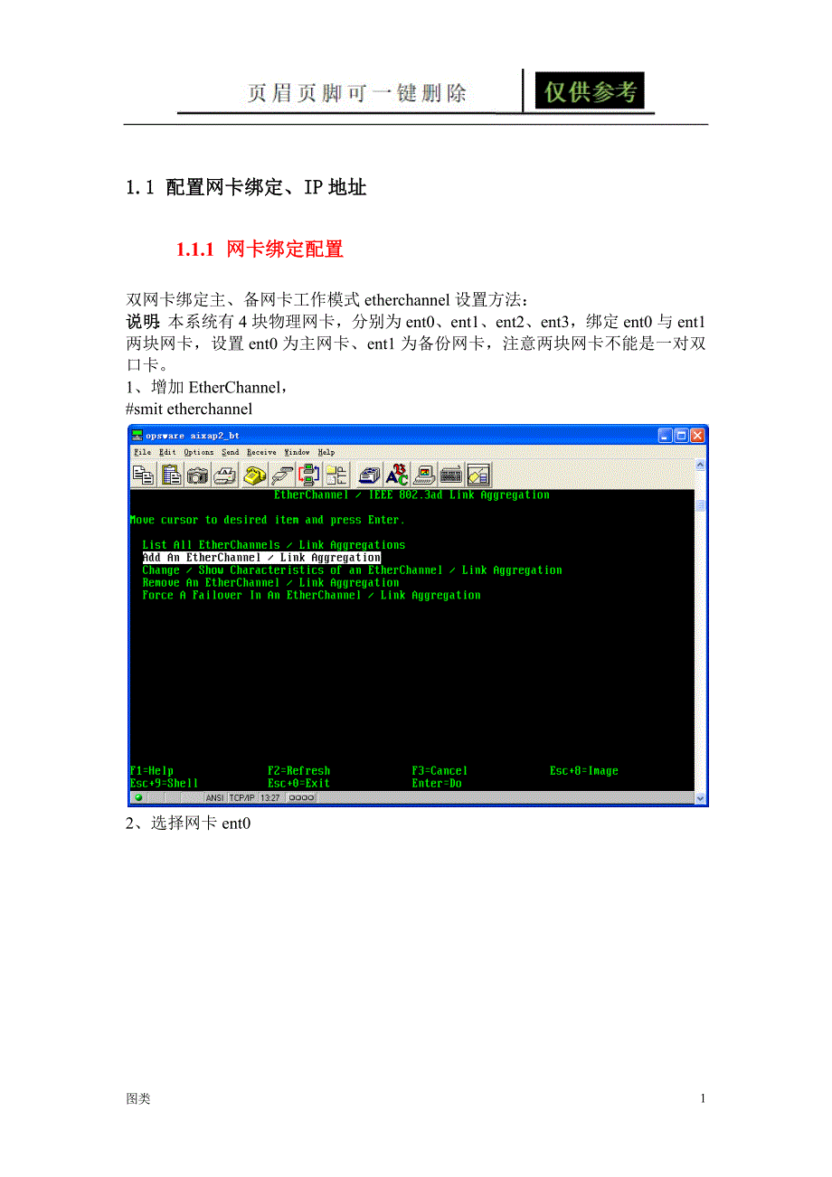 AIX网卡绑定超级详细图解[图文运用]_第1页