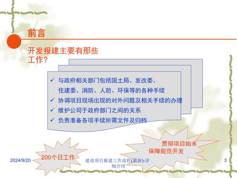 建设项目报建工作流程最新详细介绍课件_第3页