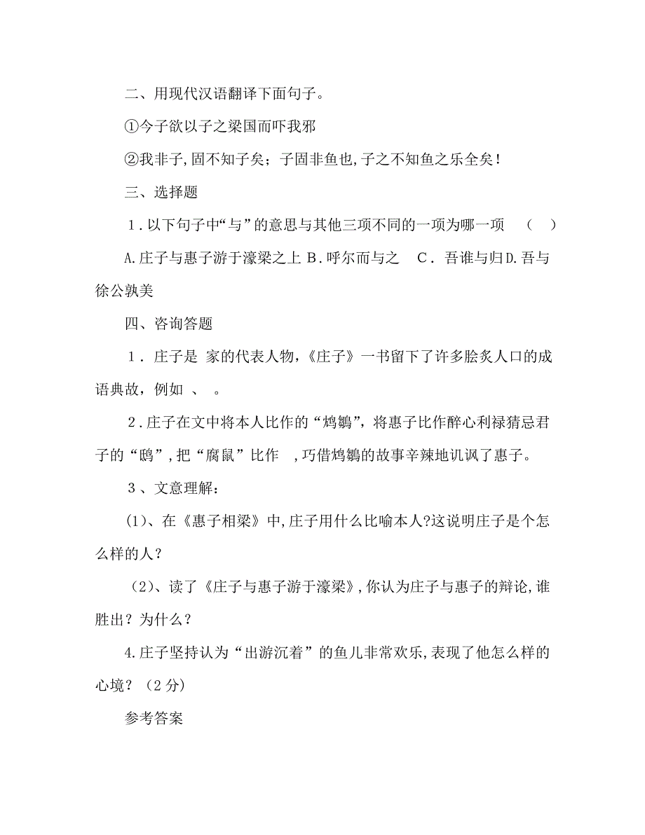 教案人教版九年级语文下册庄子高效复习训练及答案_第2页