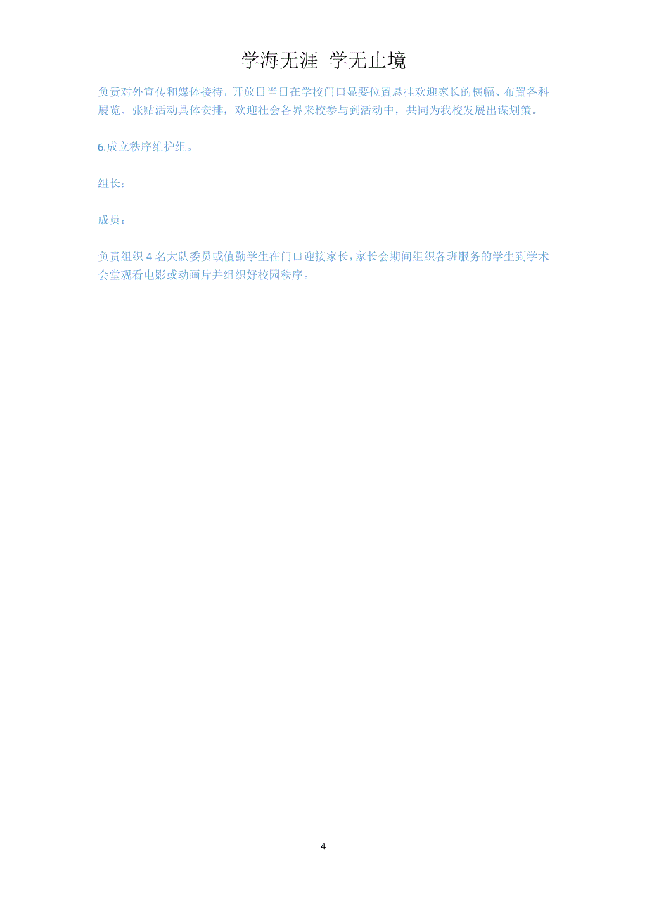 “校园开放日”活动方案[共4页]_第4页