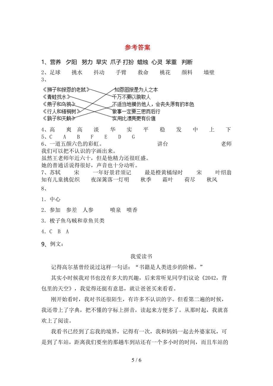 三年级上册语文期末考试卷(含答案).doc_第5页