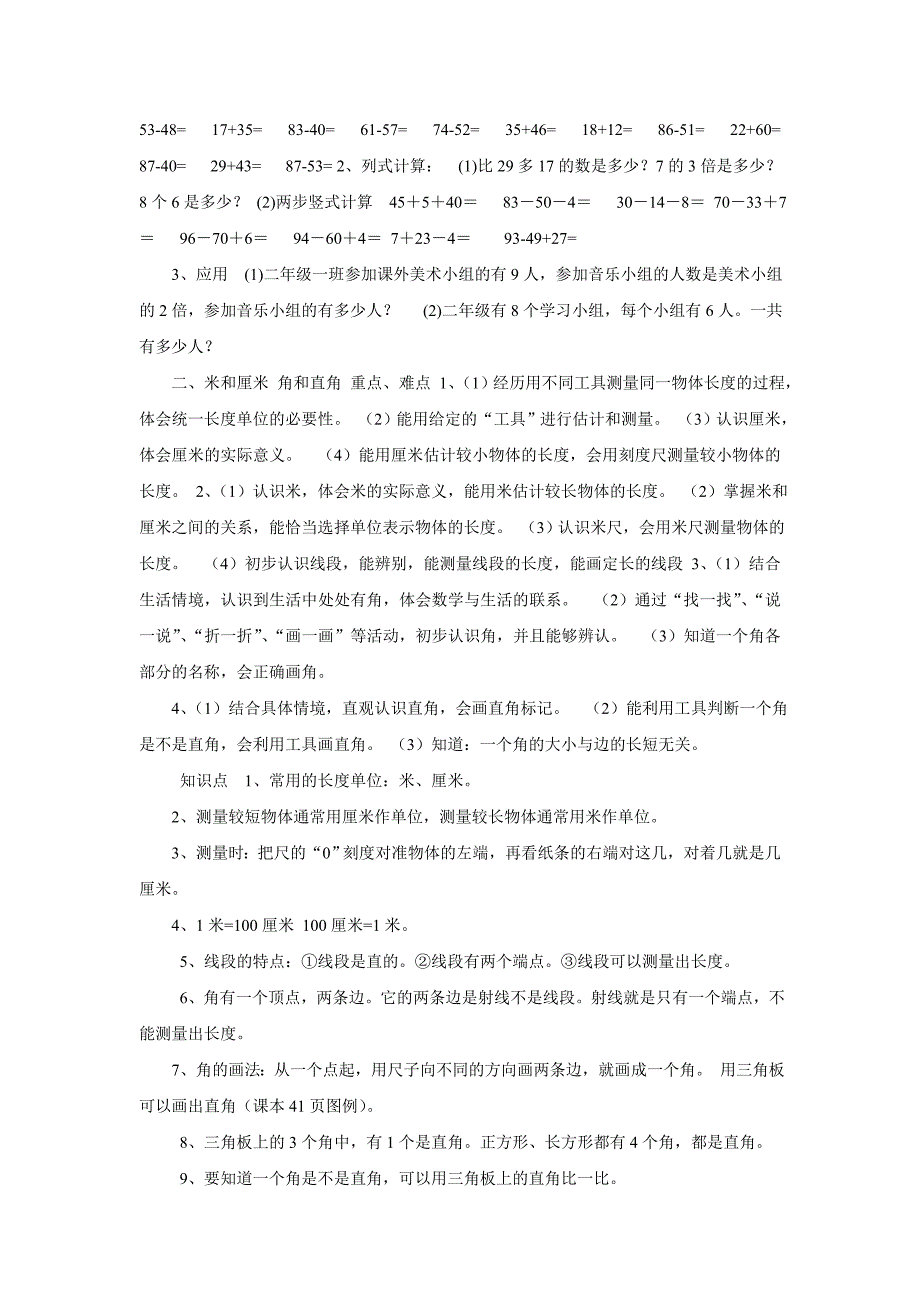 小学二年级数学上册知识点归纳_第2页