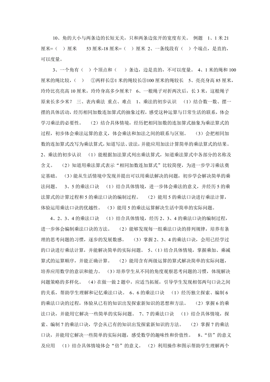 小学二年级数学上册知识点归纳_第3页