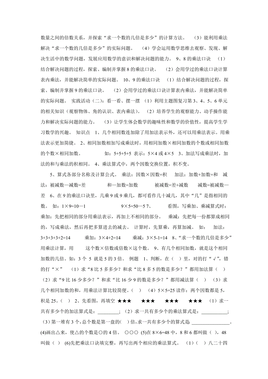 小学二年级数学上册知识点归纳_第4页