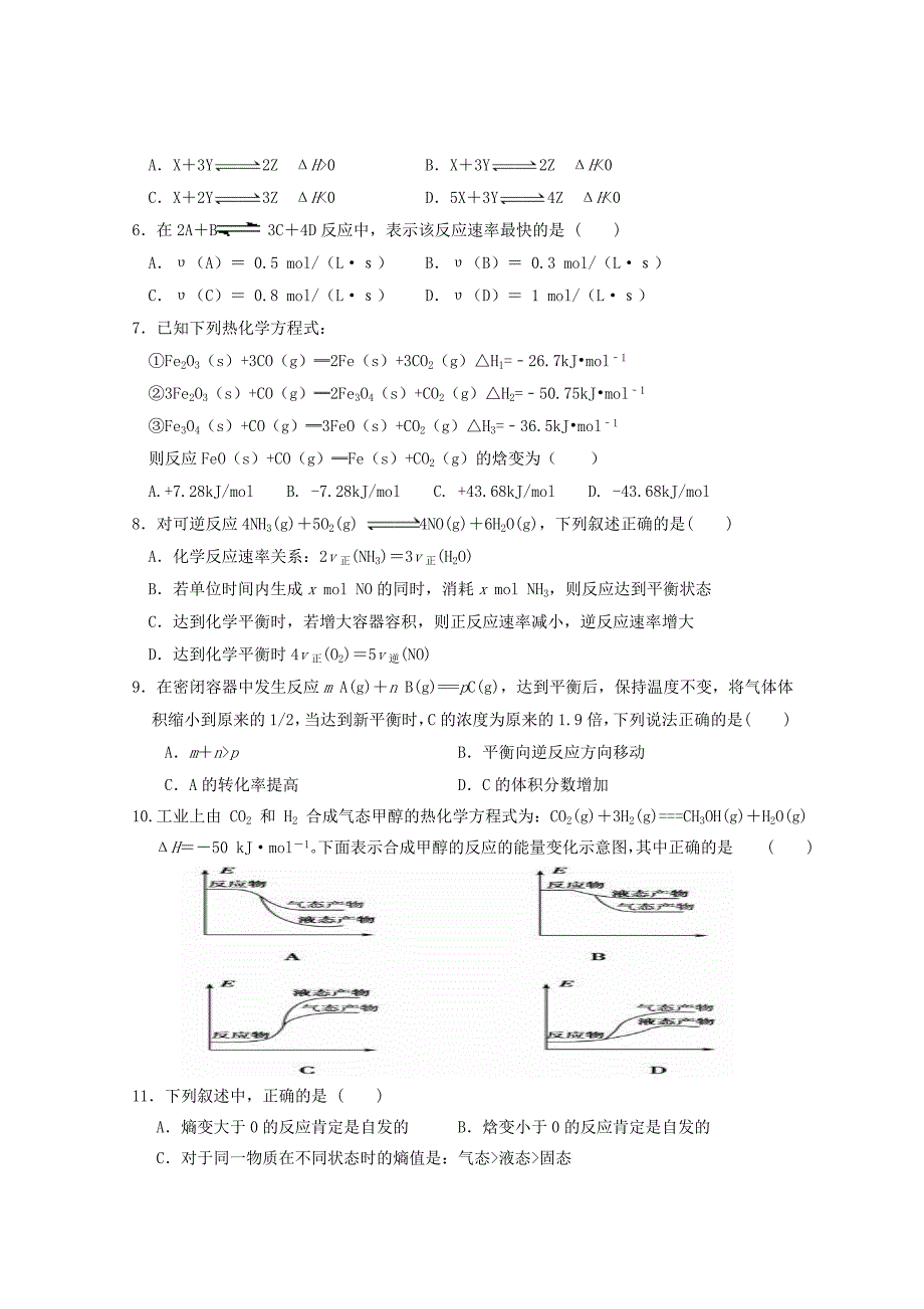 湖北省航天高中安陆二中黄香高中应城二中孝昌二中2015-2016学年高二化学上学期期中联考试题_第2页