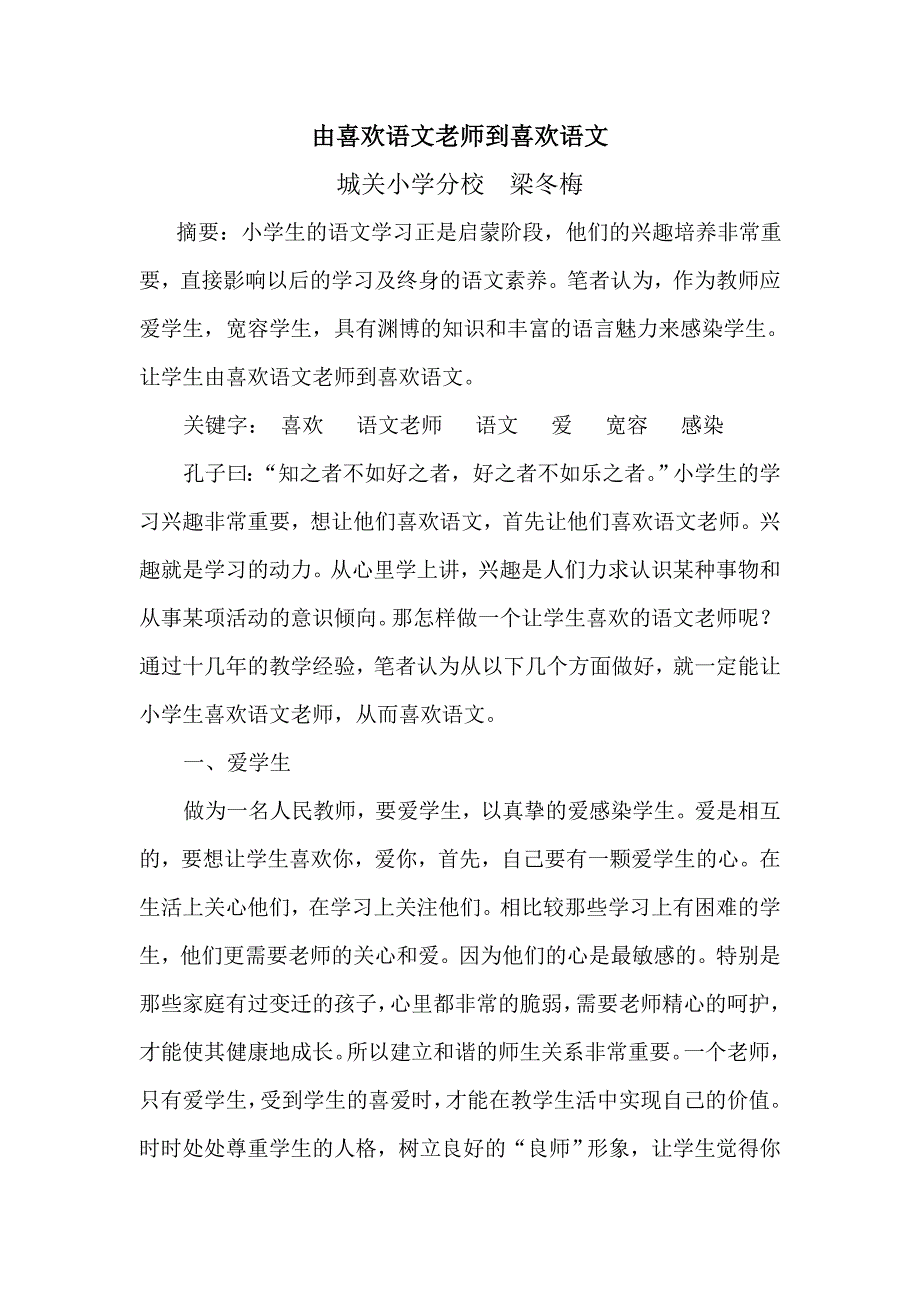 由喜欢语文老师到喜欢语文.doc_第1页