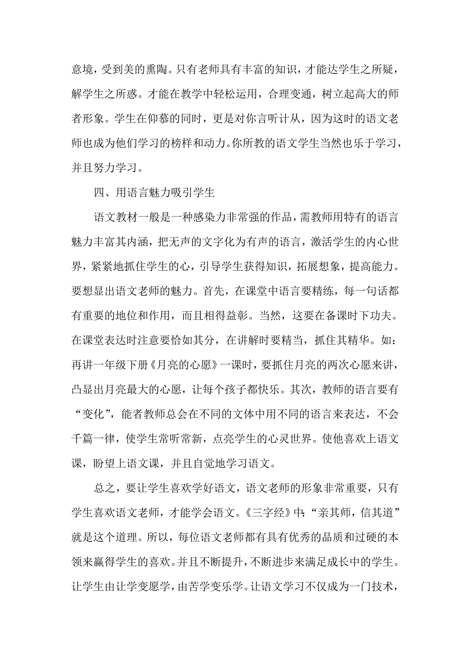 由喜欢语文老师到喜欢语文.doc_第3页