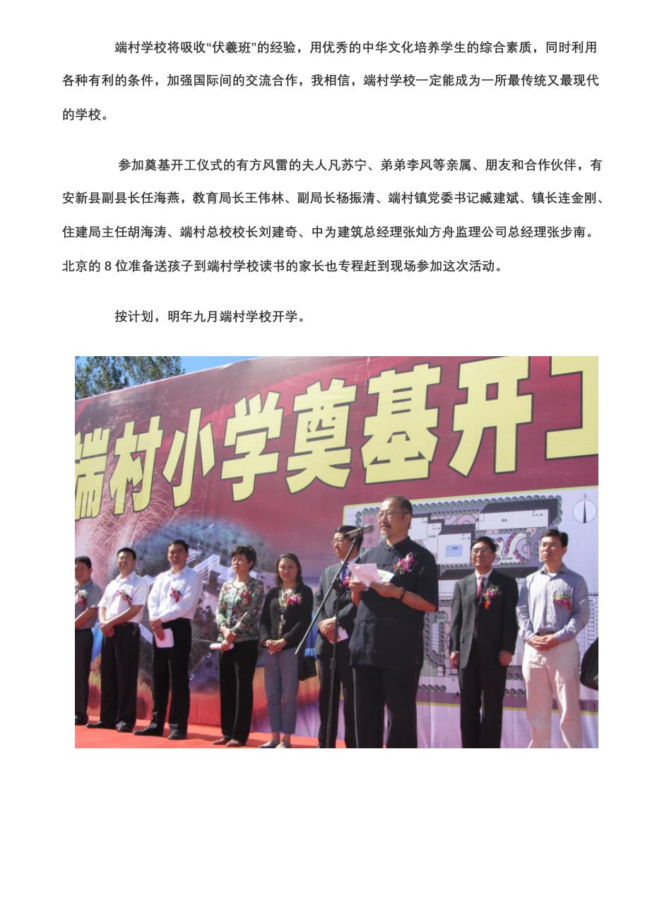 在河北省安新县端村学校奠基开工仪式上的.doc_第2页
