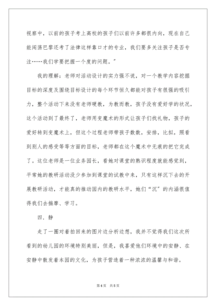 2023年上海幼教学习的体会.docx_第4页