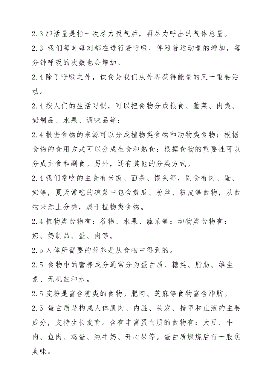 2020年秋新教科版小学科学四年级上册复习资料 第2单元《呼吸和消化》_第2页