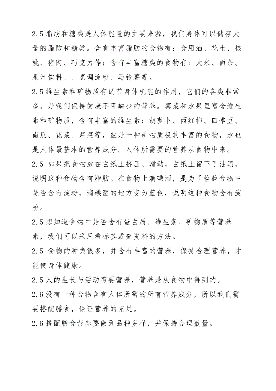 2020年秋新教科版小学科学四年级上册复习资料 第2单元《呼吸和消化》_第3页