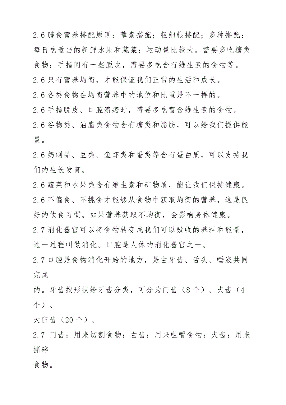 2020年秋新教科版小学科学四年级上册复习资料 第2单元《呼吸和消化》_第4页