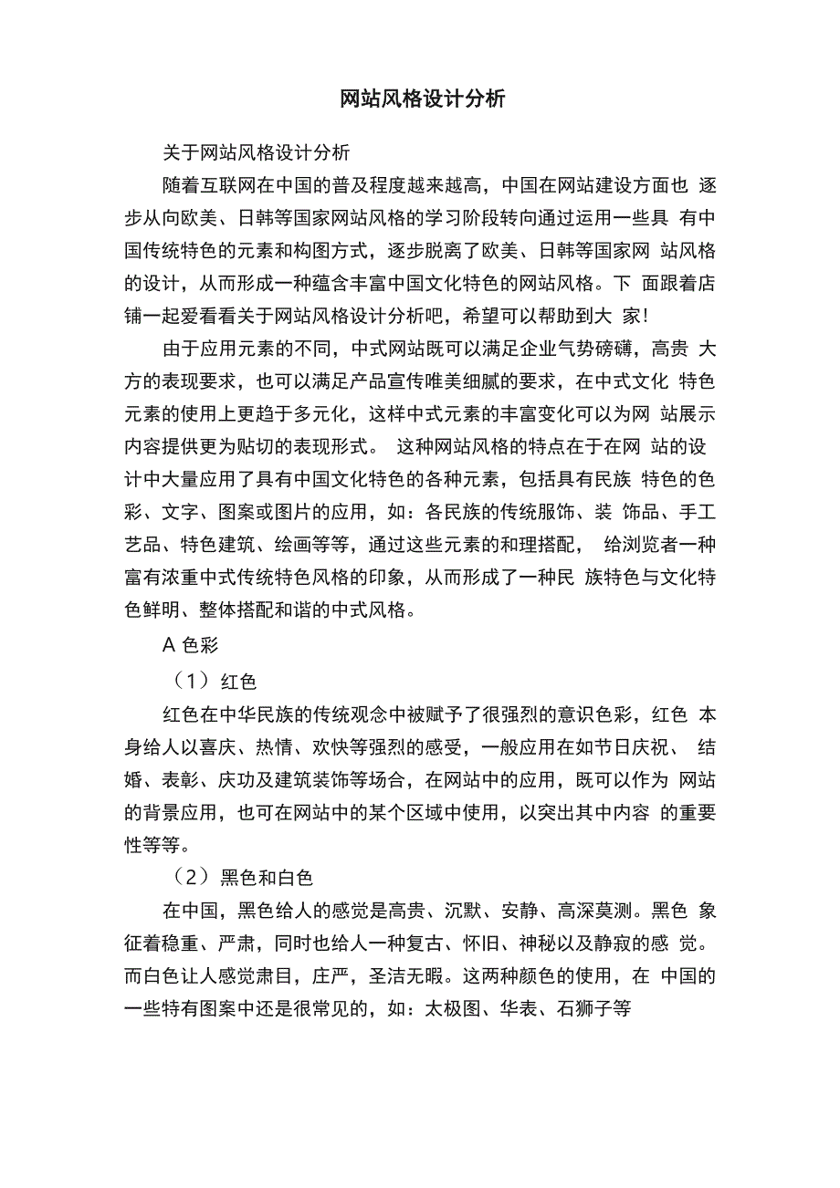 网站风格设计分析_第1页
