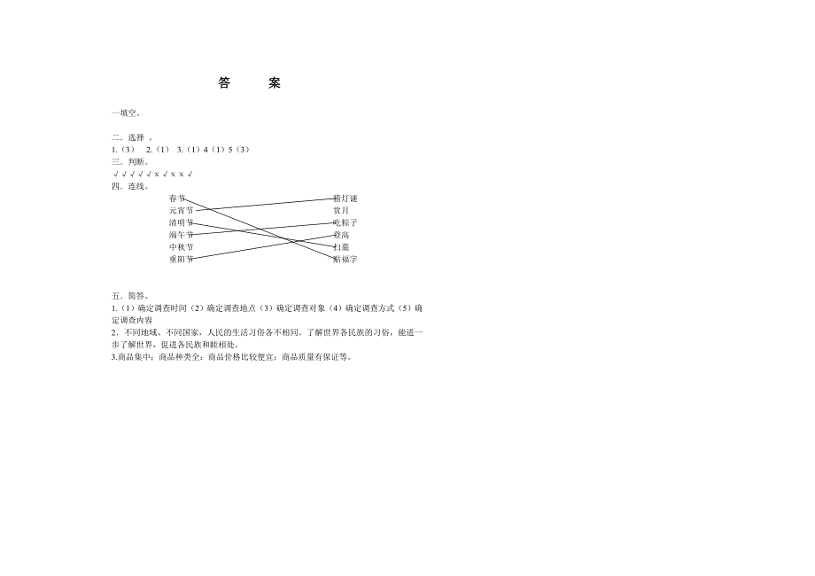 《四年级品德与社会试题》_第2页