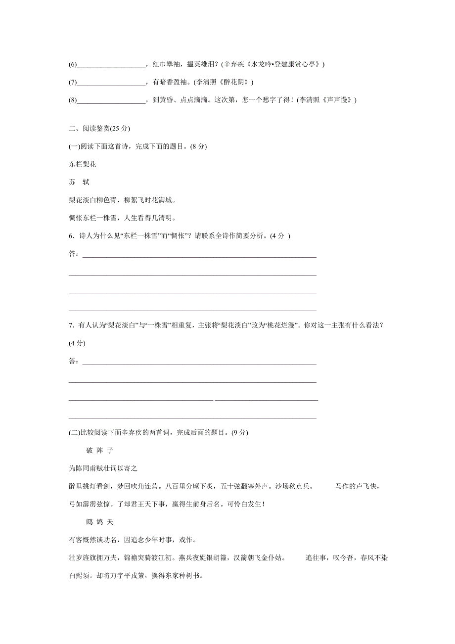 人教版高中语文必修四第二单元测试题.doc_第2页