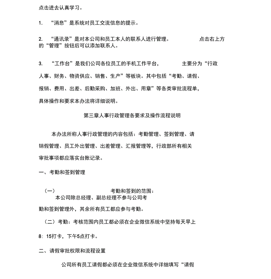 企业微信审批流程管理办法_第2页