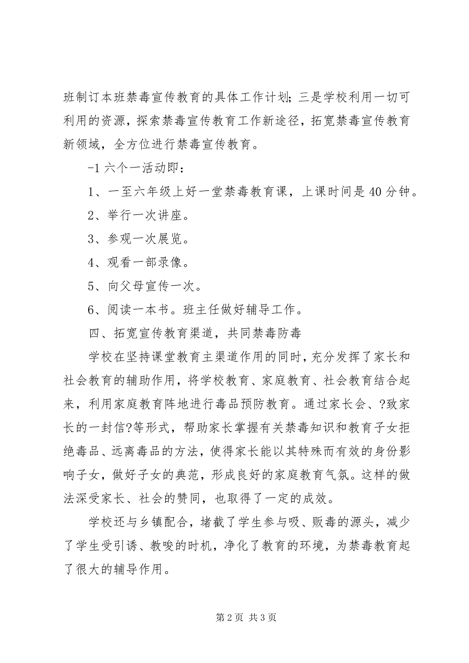 2023年小学禁毒宣传教育活动总结2.docx_第2页