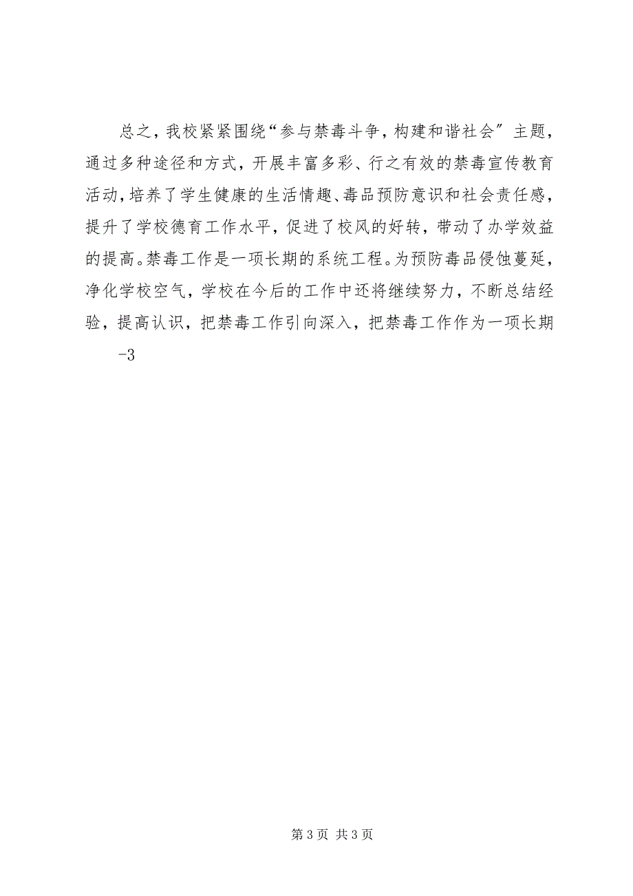 2023年小学禁毒宣传教育活动总结2.docx_第3页