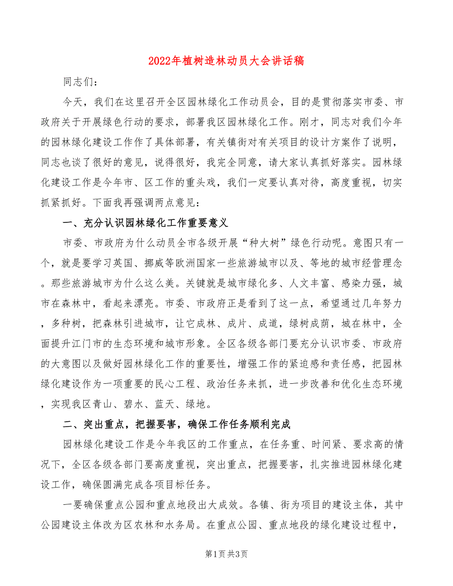 2022年植树造林动员大会讲话稿_第1页