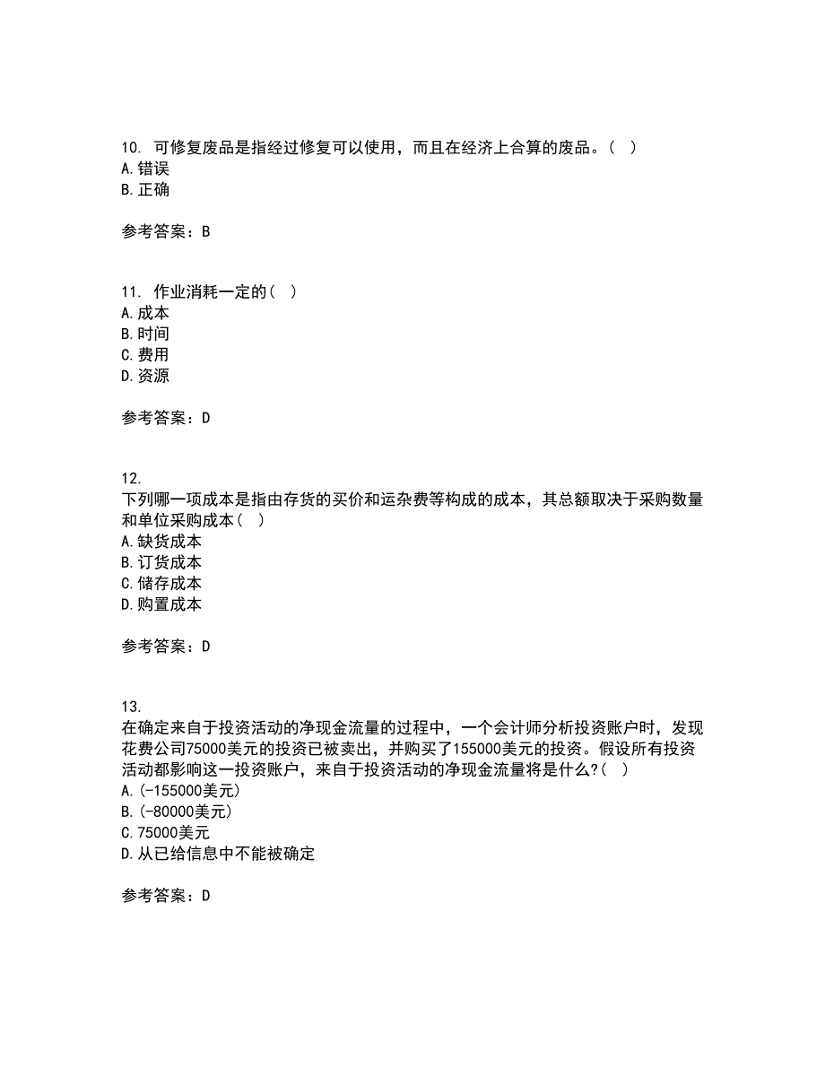 福建师范大学21春《管理会计》在线作业三满分答案57_第3页