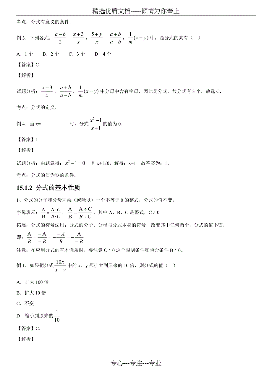 人教版初中数学第十五章分式知识点_第2页