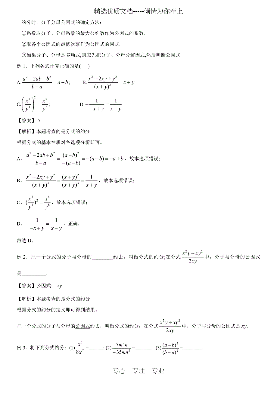 人教版初中数学第十五章分式知识点_第4页