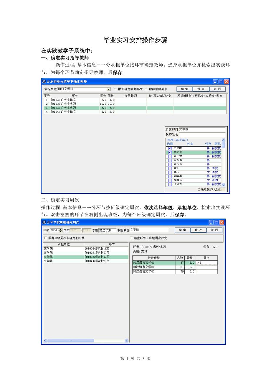 毕业实习安排操作步骤.doc_第1页