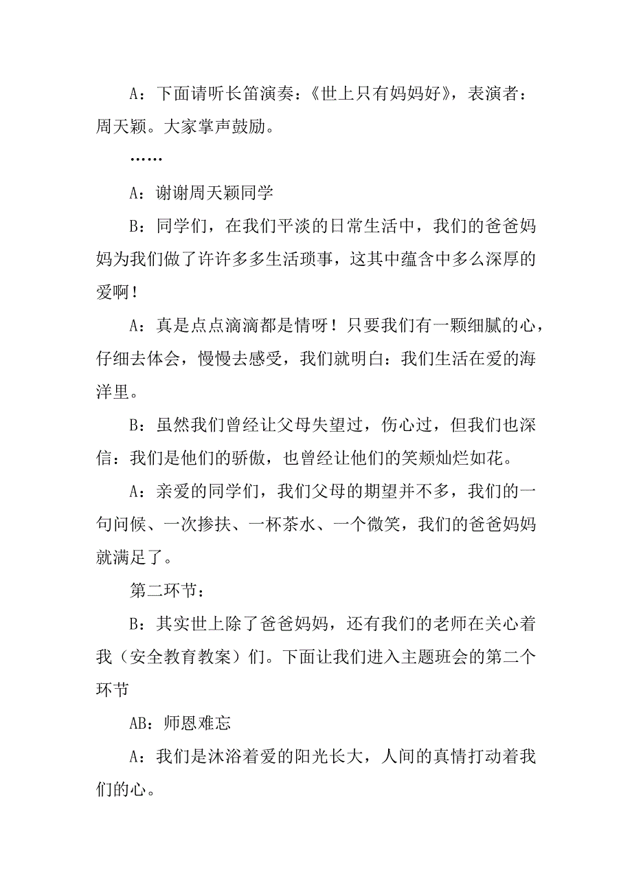 2023年主题班会开场白(15篇)_第3页