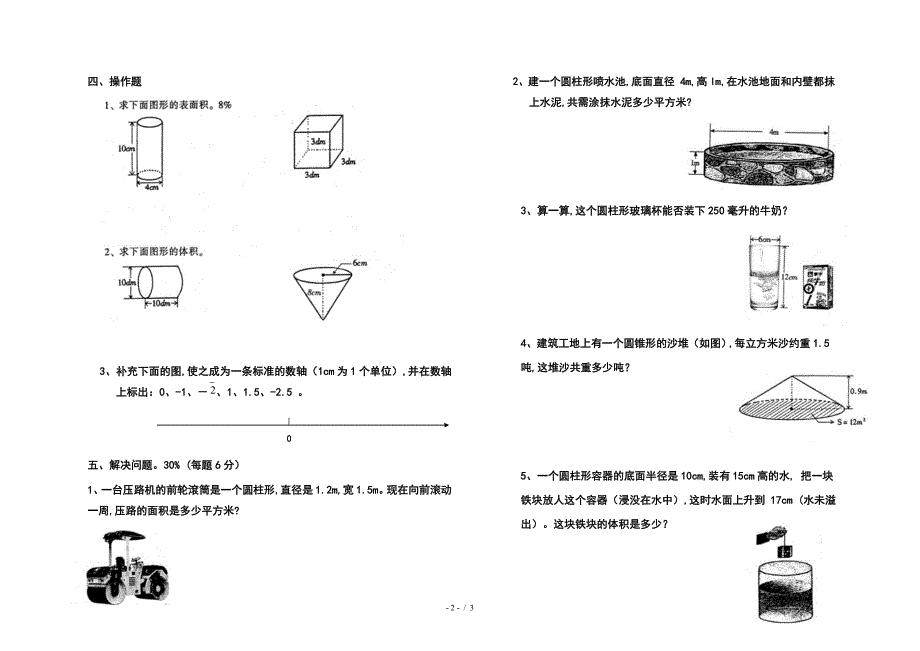 人教版小学数学六年级下册第一、二单元试卷.doc_第2页