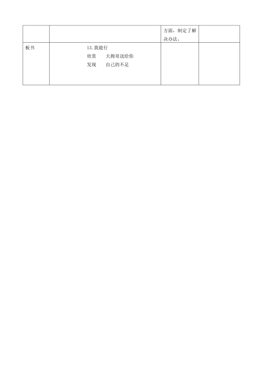 人教版道德与法治《我能行》第一[1].doc_第3页