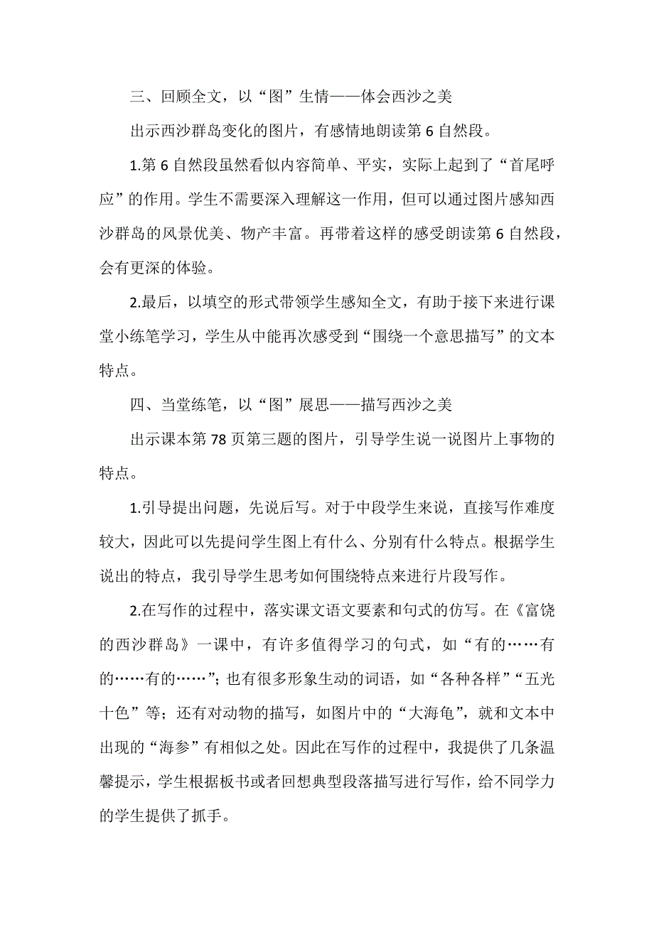 以图促学学以致用：以三上《富饶的西沙群岛》第二课时教学为例.docx_第3页