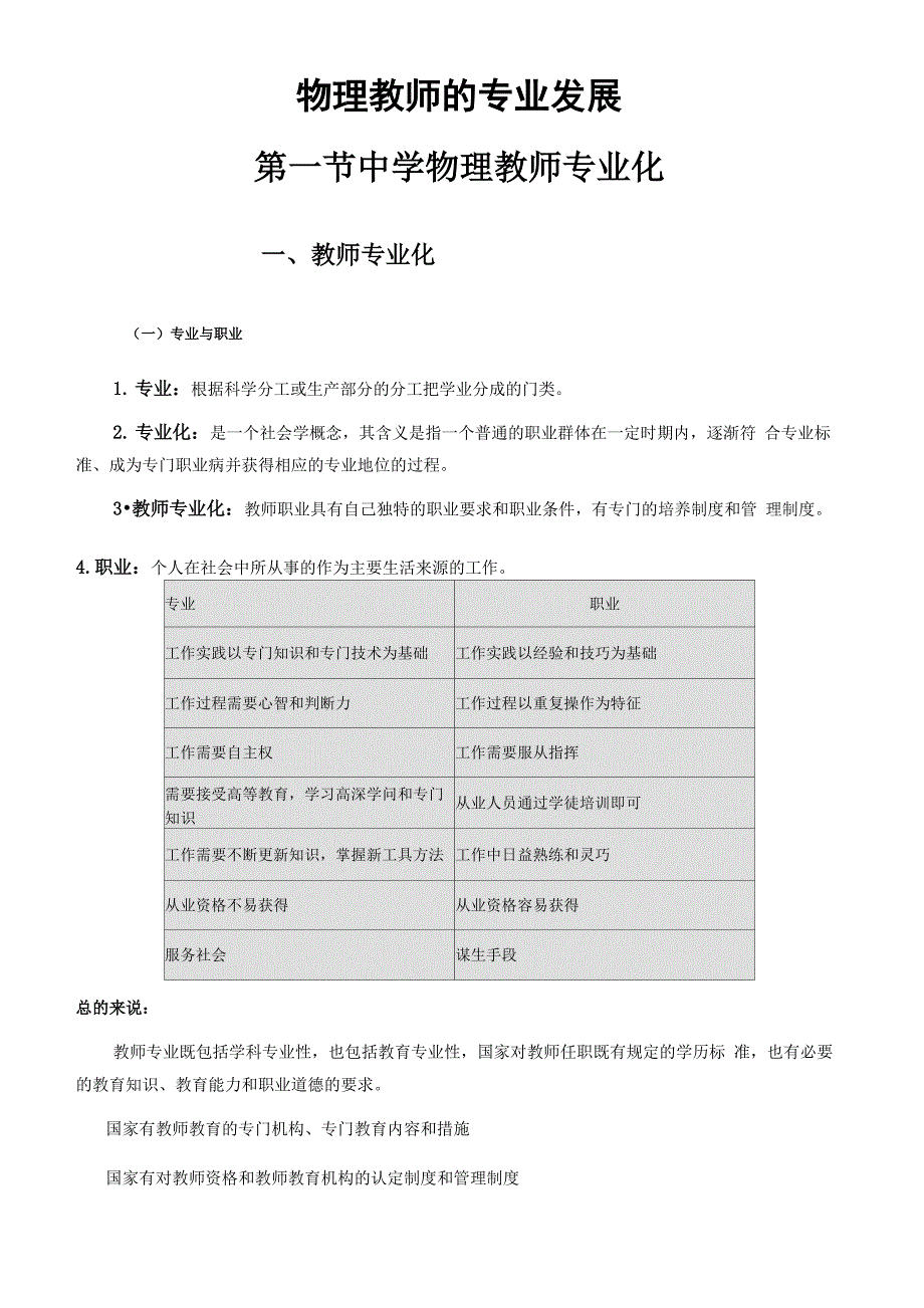 物理教师的专业发展_第1页