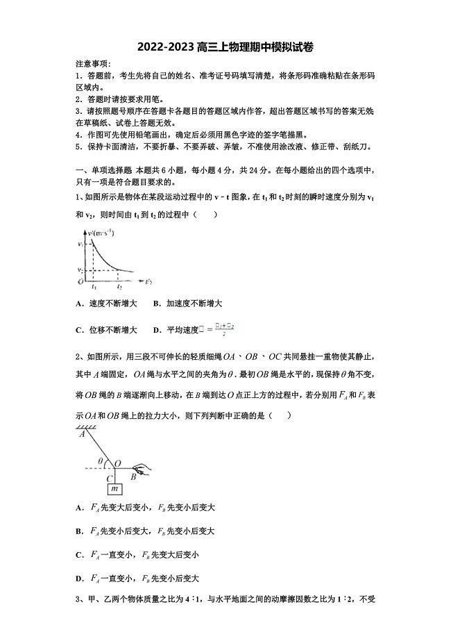 2022-2023学年上海市通河中学物理高三上期中达标检测试题（含解析）.doc