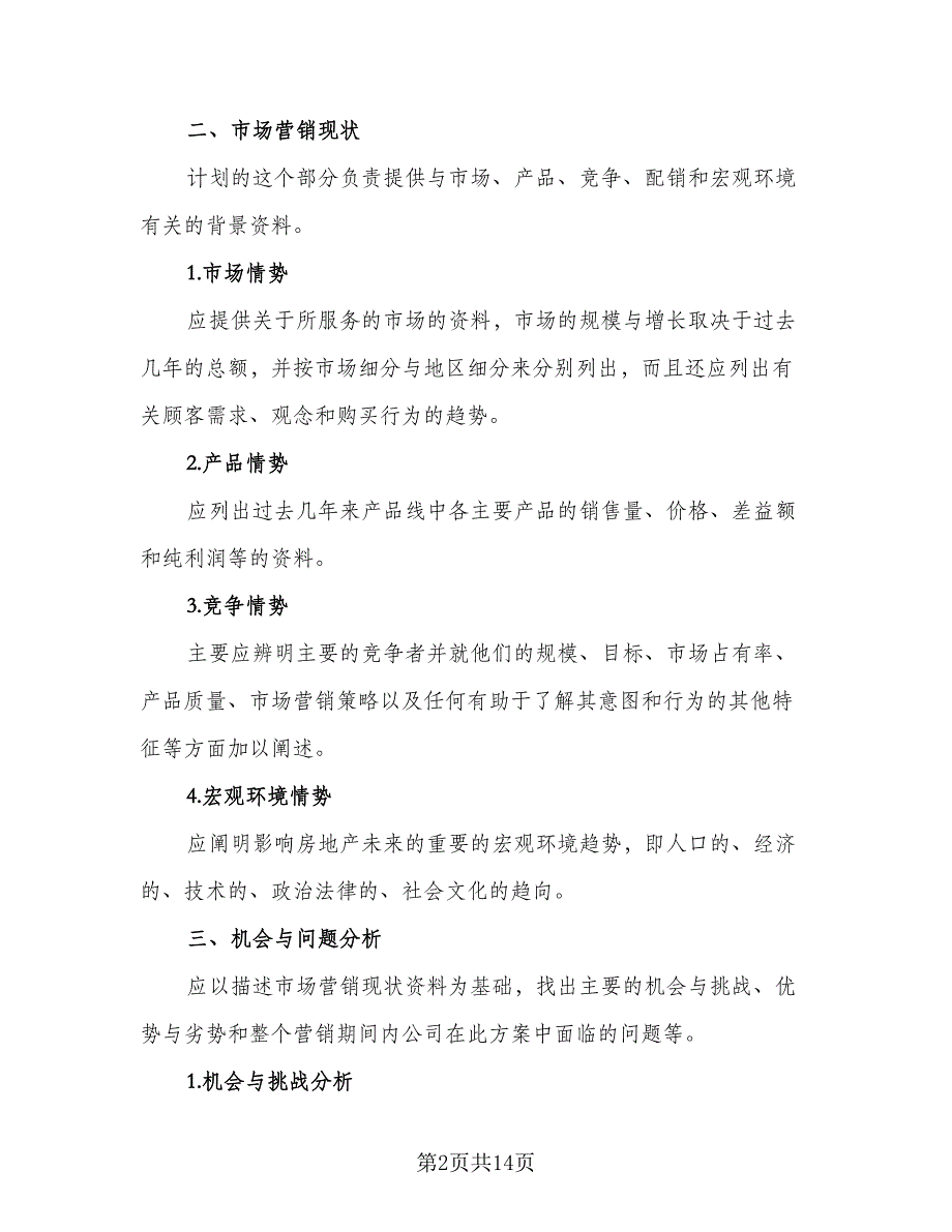 2023年置业顾问个人工作计划标准样本（6篇）.doc_第2页