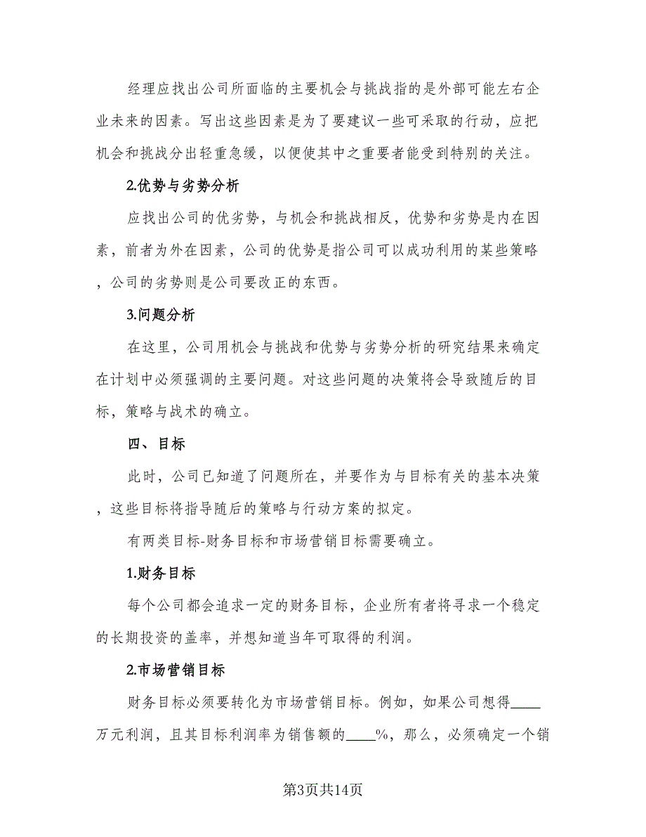 2023年置业顾问个人工作计划标准样本（6篇）.doc_第3页