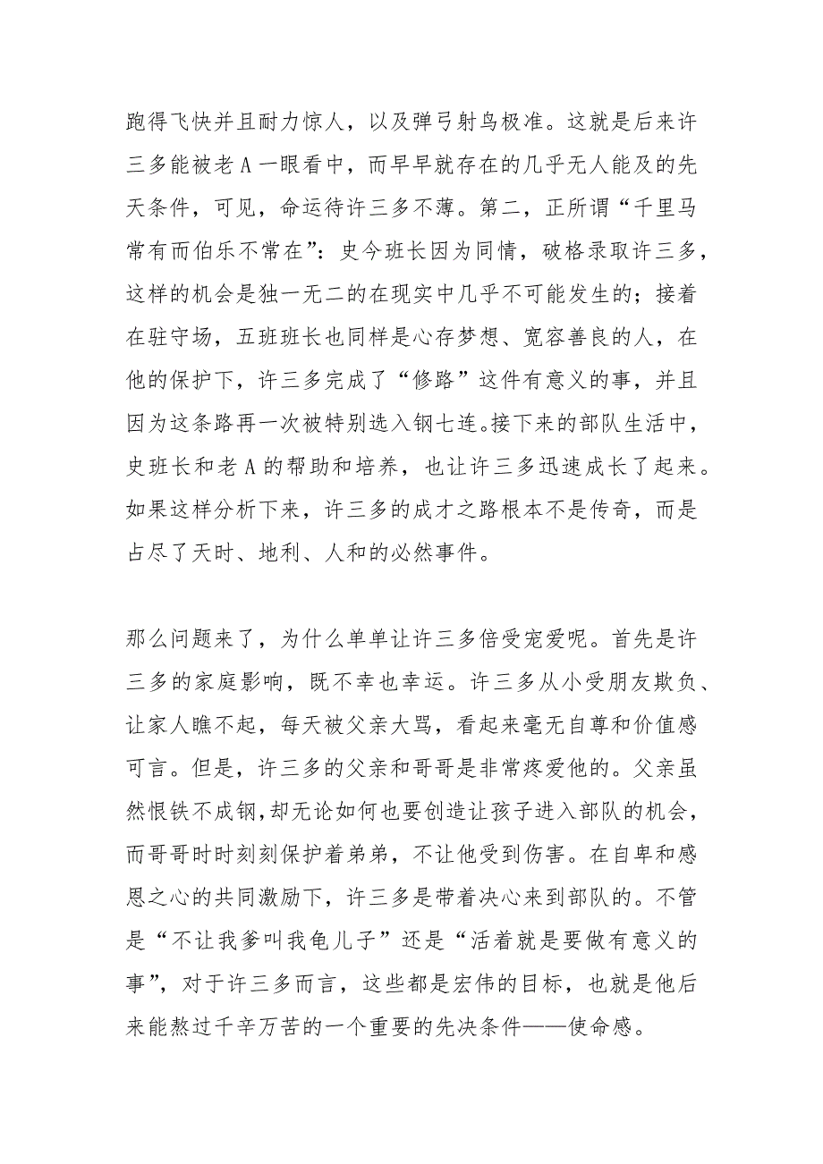 士兵突击1000字观后感.docx_第2页