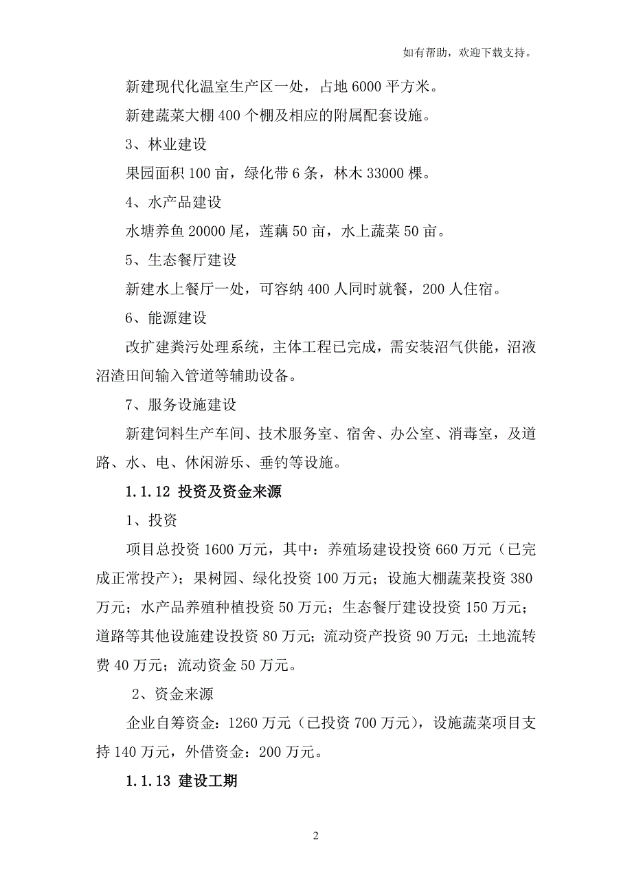 标准化规模化生态养殖及绿色农庄一体化建设项目可行性研究报告_第2页