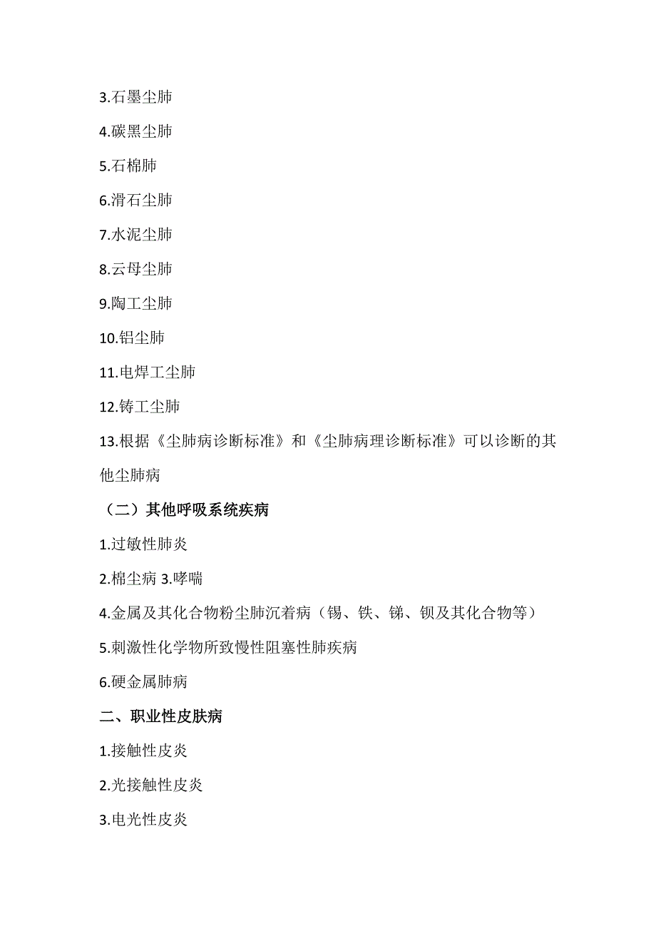 年新职业病分类和目录十类_第2页