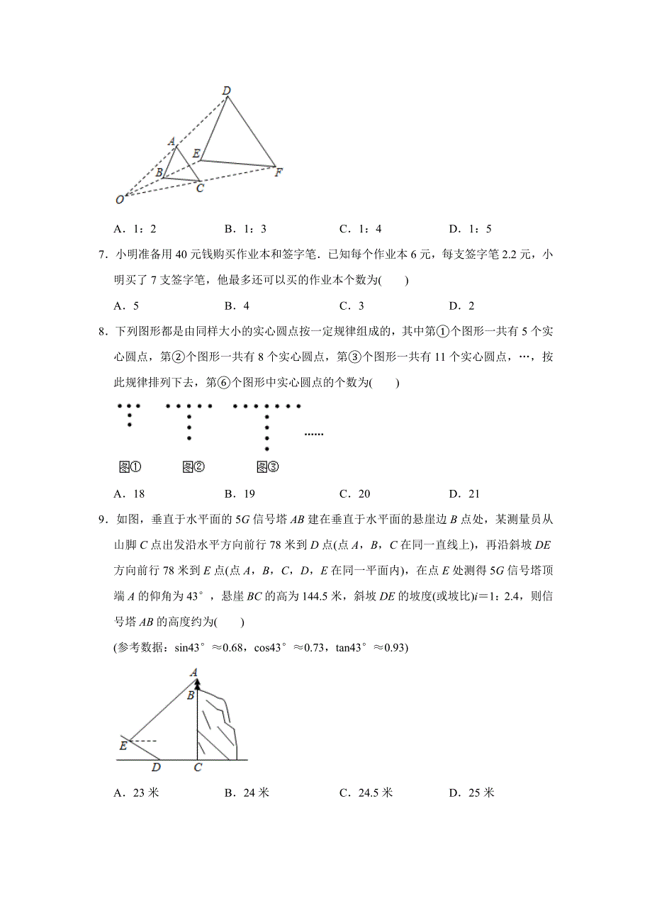 2020年重庆市中考数学试卷(B卷)以及答案_第2页