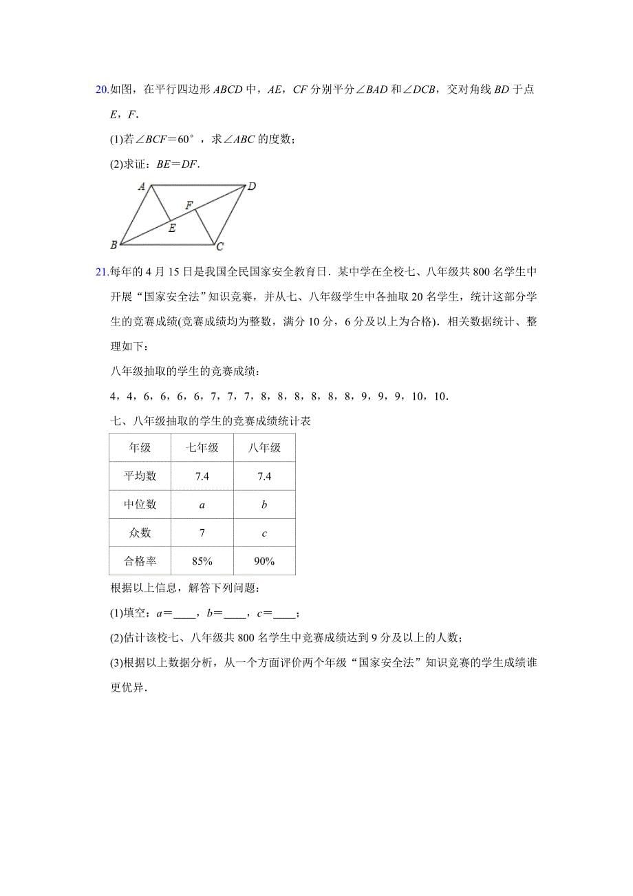 2020年重庆市中考数学试卷(B卷)以及答案_第5页