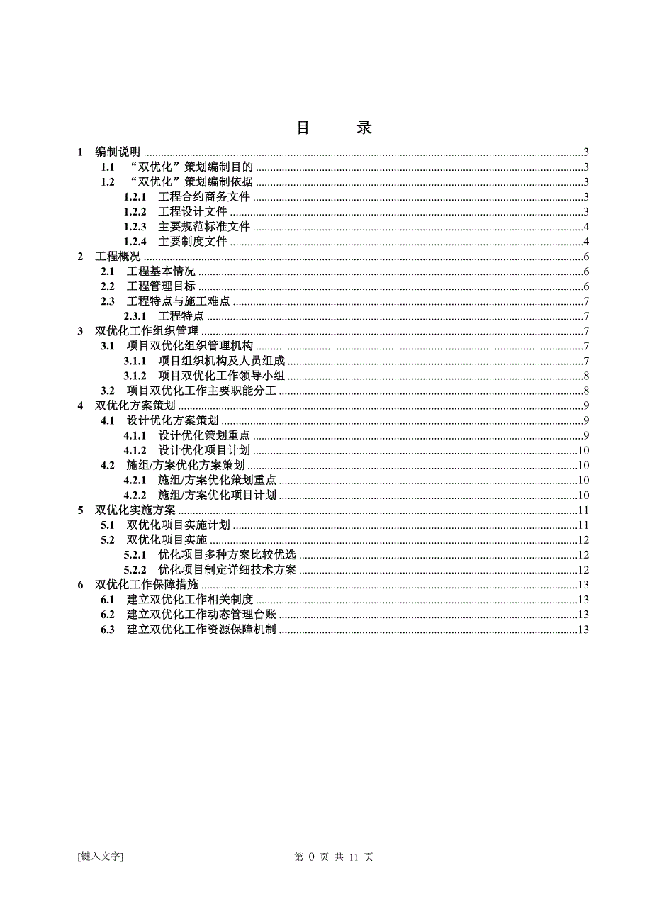 中建项目双优化策划书;_第2页