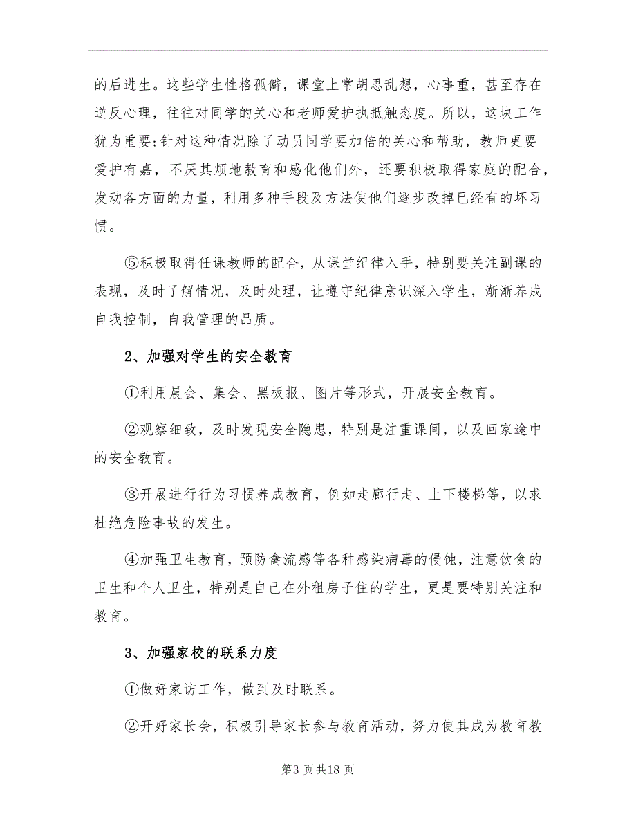 2022六年级上班主任工作计划_第3页