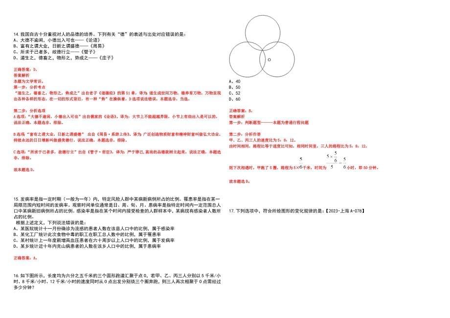 2023年06月海南三亚学院附属小学招聘教师9人笔试参考题库附答案详解_第5页