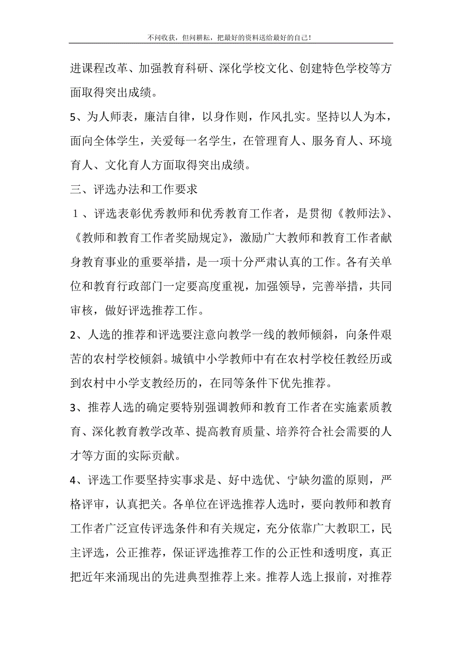 2021年优秀教师表彰通知新编.DOC_第4页