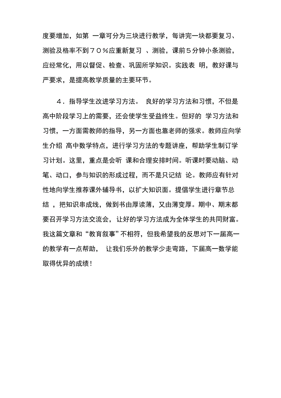 高一数学教学反思_第4页