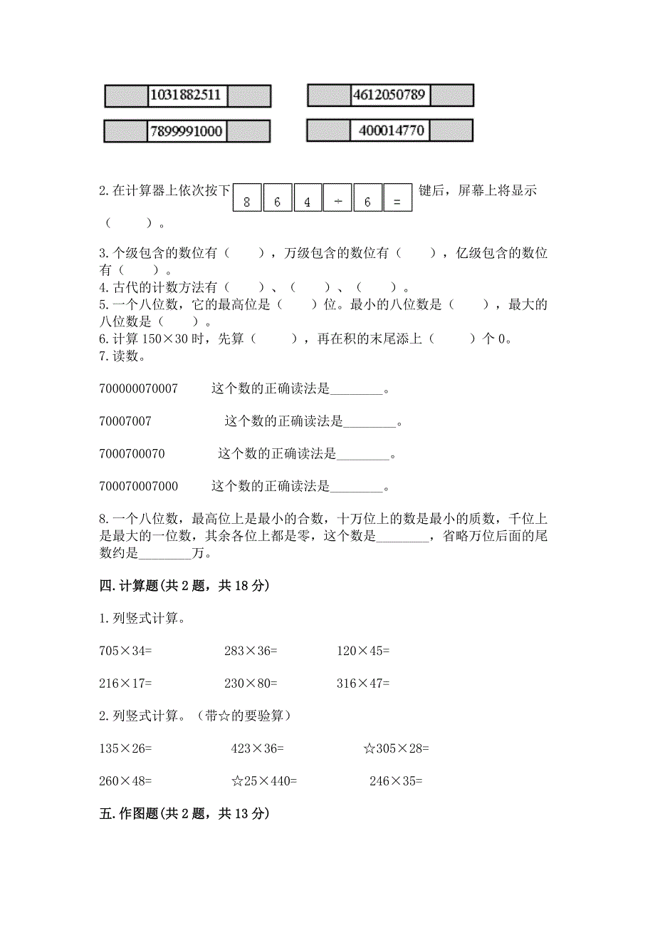 2022人教版四年级上册数学期中测试卷及解析答案.docx_第2页