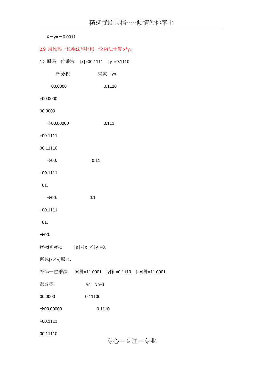 计算机原理整理原版_第2页