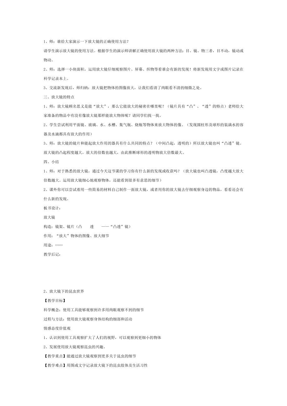 54新教科版六年级下册科学教案完整_第2页