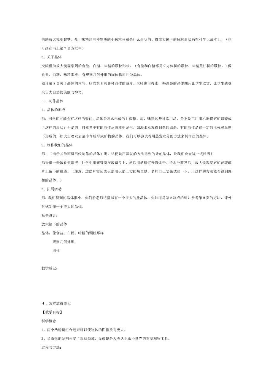 54新教科版六年级下册科学教案完整_第5页